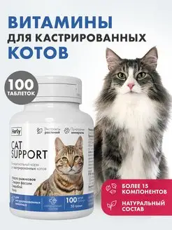 Скидка на Витамины для кастрированных и стерилизованных котов