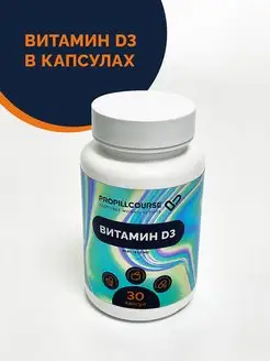 Скидка на Витамин D3 300% 600МЕ для иммунитета 30 капсул