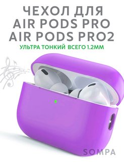 Скидка на Чехол для AirPods PRO, Air Pods PRO 2