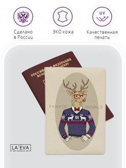 Скидка на Обложка для паспорта - Олень в свитере