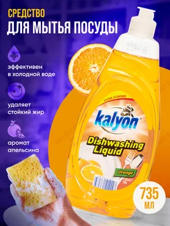 Скидка на Гель для мытья посуды моющее средство Апельсин 735мл