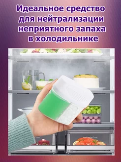 Скидка на Поглотитель запаха для холодильника