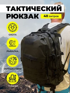 Скидка на Рюкзак туристический штурмовой для охоты и путешествий