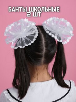 Скидка на Банты для волос детские девочкам белые в школу