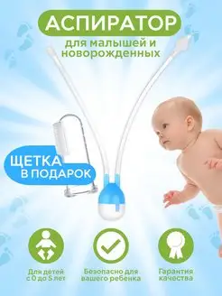 Скидка на Аспиратор назальный соплеотсос для новорожденных и детей 0+
