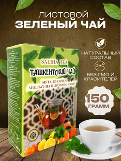 Скидка на Чай Ташкентский чай зеленый листовой халал