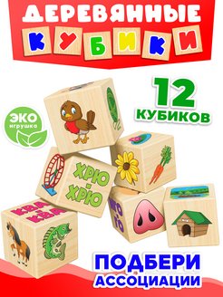 Скидка на Деревянные кубики для малышей Животные Кто что ест