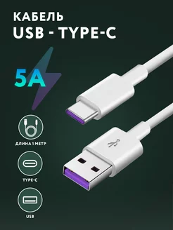 Скидка на Кабель USB Type C для быстрой зарядки 1м