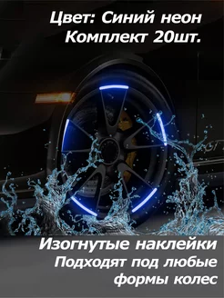 Скидка на Полоски для колес автомобиля