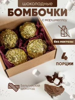 Скидка на Шоколадные бомбочки с какао и маршмеллоу без лактозы