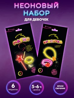 Скидка на Карнавальный набор неоновый браслет светящаяся палочка