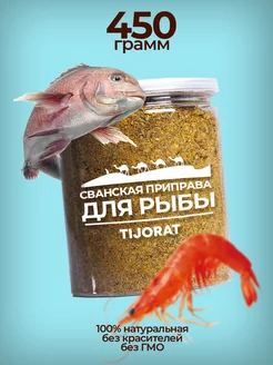Скидка на Приправа для рыбы и морепродуктов 450г