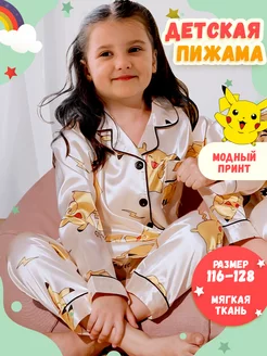 Скидка на Пижама детская атласная Пикачу