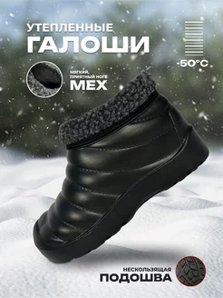 Скидка на Обувь мужская теплая полусапоги зимние галоши ЭВА