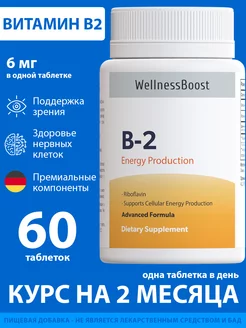 Скидка на Витамин B2 Рибофлавин, витамины для зрения