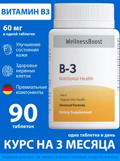 Скидка на Ниацинамид витамин b3 здоровье нервов, кожи и волос