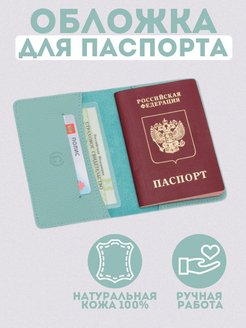 Скидка на Обложка на паспорт кожа натуральная