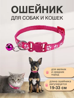 Скидка на Ошейник для собак и кошек