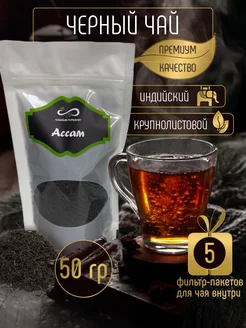 Скидка на Чай черный листовой Ассам премиум
