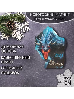 Скидка на Магнит новый год сувенир Год Дракона 2024 синий