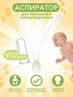 Скидка на Аспиратор назальный соплеотсос для новорожденных и детей 0+