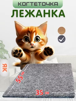 Скидка на Когтеточка для кошки напольная из ковролина большая