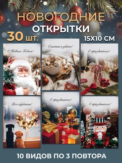 Скидка на Мини открытки набор с новым годом 2024 30 шт