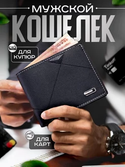 Скидка на Кошелек мужской портмоне бумажник