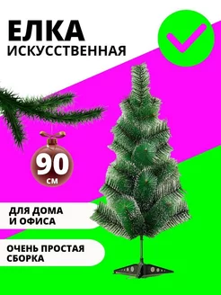 Скидка на Сосна искусственная новогодняя пушистая елка 90 см