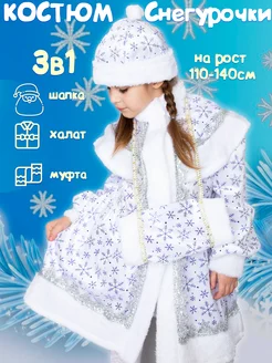 Скидка на костюм снегурочки детский бархатный премиум 2024