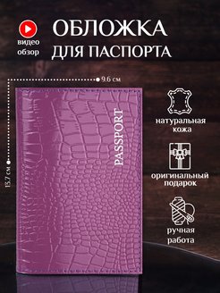 Скидка на Обложка на паспорт для РФ и заграна женская мужская кожаная