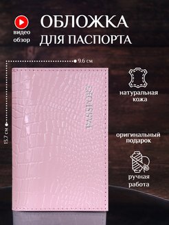 Скидка на Обложка на паспорт для РФ и заграна женская мужская кожаная