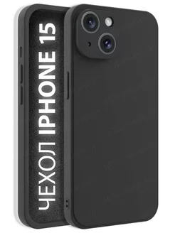 Скидка на Чехол на iPhone 15 силиконовый с защитой камеры