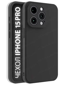 Скидка на Чехол на iPhone 15 Pro силиконовый с защитой камеры
