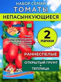 Скидка на Семена томатов без пасынкования для открытого грунта 2 уп