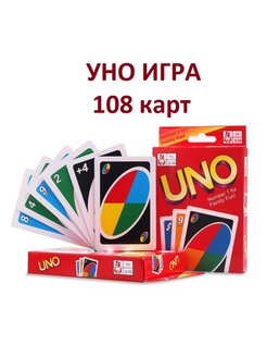 Скидка на УНО Игра карточная UNO