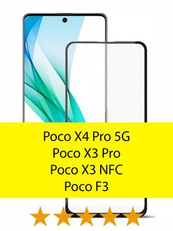 Скидка на Защитное стекло для ПОКО X3 Pro X3 NFC F3 на X4 Pro 5G