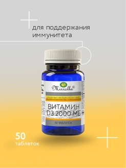 Скидка на Витамин Д3 2000 МЕ поддержание иммунитета снятие усталости