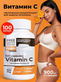 Скидка на Комплексная пищевая добавка витамин С 900 мг
