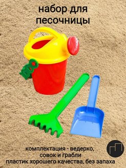 Скидка на детский набор для игры в песке