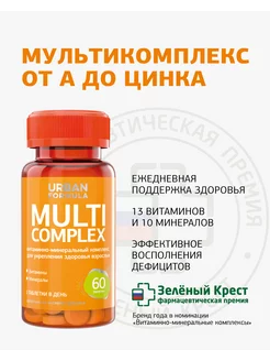 Скидка на Витаминный комплекс -мультивитамины, 60 таблеток