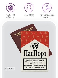 Скидка на Обложка для паспорта - Паспорт путешественника