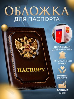 Скидка на Обложка на паспорт и загранпаспорт