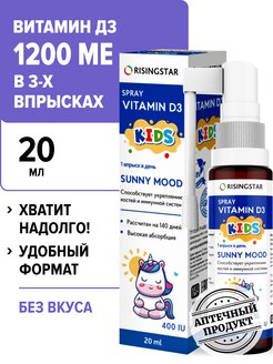 Скидка на Витамин Д3 для детей капли 400 МЕ