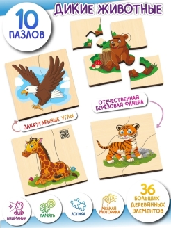 Скидка на Детские пазлы для малышей Дикие животные 3 4 5 лет игра