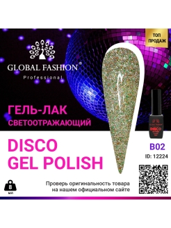 Скидка на Светоотражающий гель-лак Disco Gel Polish, 8 мл