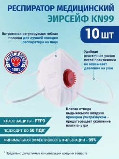Скидка на Респиратор FFP3 KN99 защитная медицинская маска с клапаном 1…