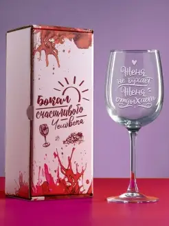 Скидка на Бокал для вина с гравировкой подарок на Новый год подруге