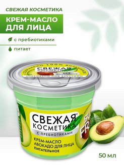 Скидка на Крем масло для лица авокадо питательное