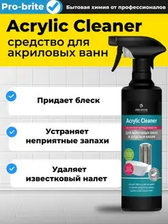 Скидка на Acrylic Cleaner Чистящее средство для акриловых ванн 0,5 л